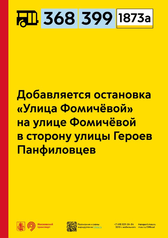 Фото поста канала Дептранс. Оперативно