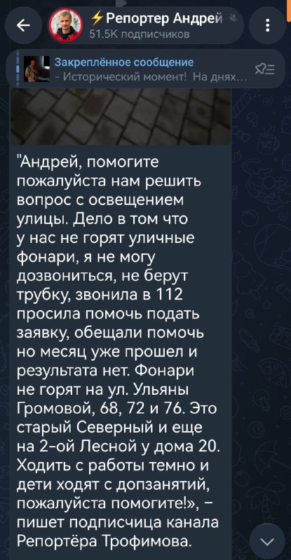 Фото поста канала  ⚡️Репортер Андрей Трофимов