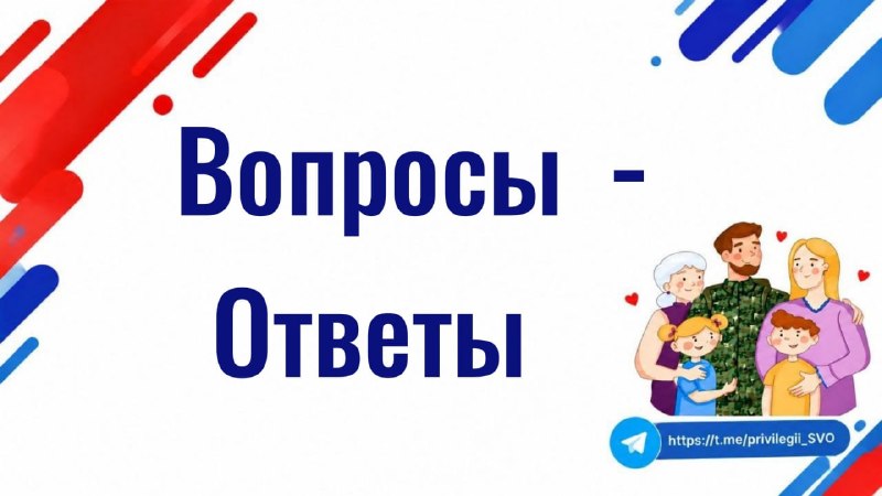 Фото поста канала Привилегии СВО