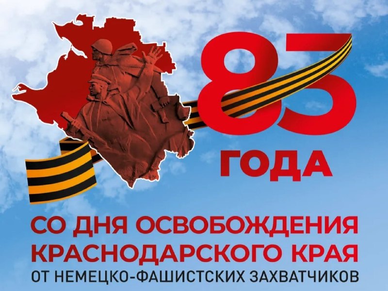 Фото поста канала  Кубанские Новости