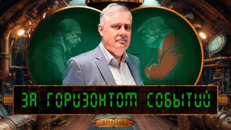 Фото поста канала  Профессор смотрит в мiръ. Авторский Анонимный канал Дмитрия Евстафьева