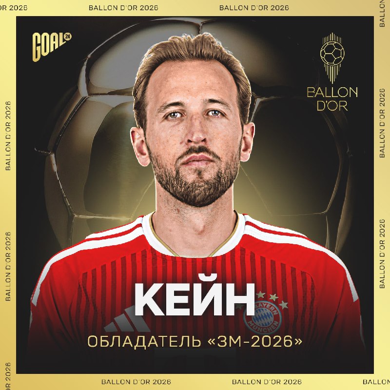 Фото поста канала GOAL24
