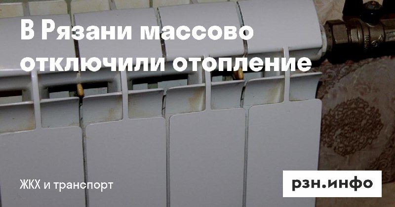 Фото поста канала  Новости Рязани • РЗН.инфо