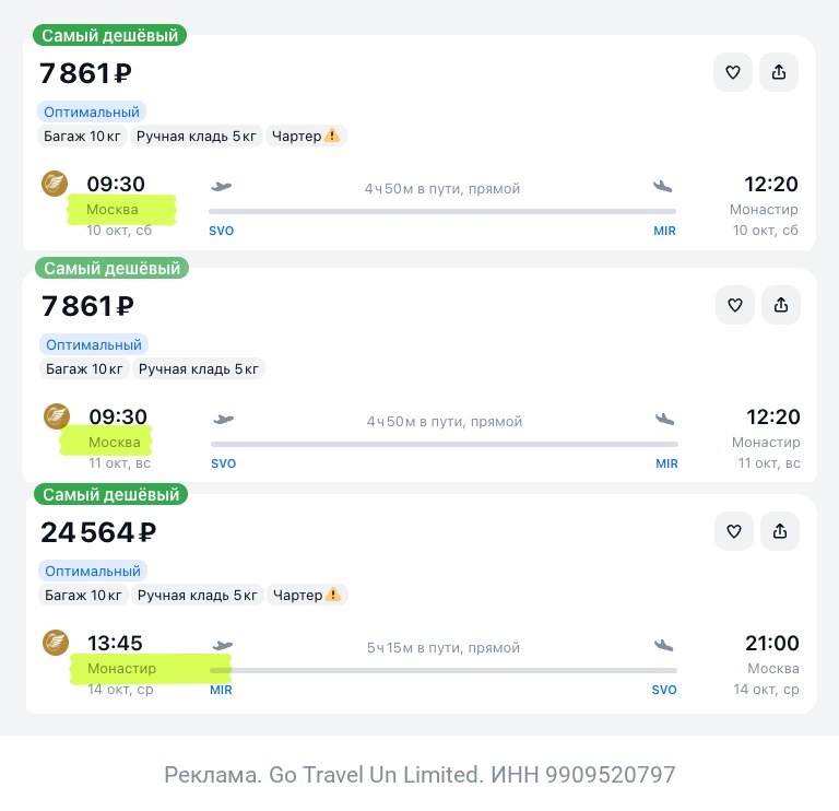 Фото поста канала TravelRadar — дешевые авиабилеты, туры, путешествия