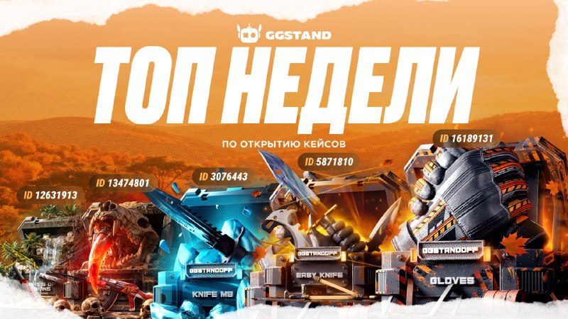 Фото поста канала GGSTANDOFF