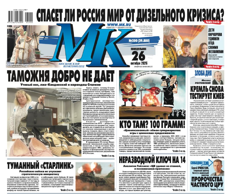 Фото поста канала  Московский комсомолец: главное сегодня