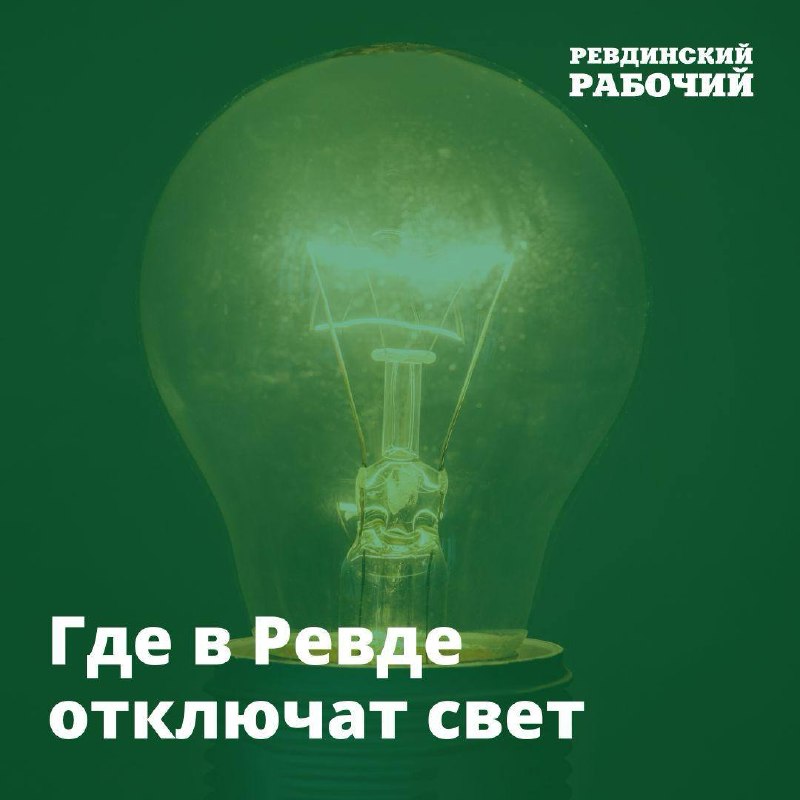 Фото поста канала  Ревдинский рабочий | Ревда