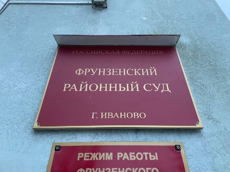Фото поста канала  Ивановские новости