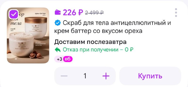 Фото поста канала Выгодно с Татьяной @tanjarus
