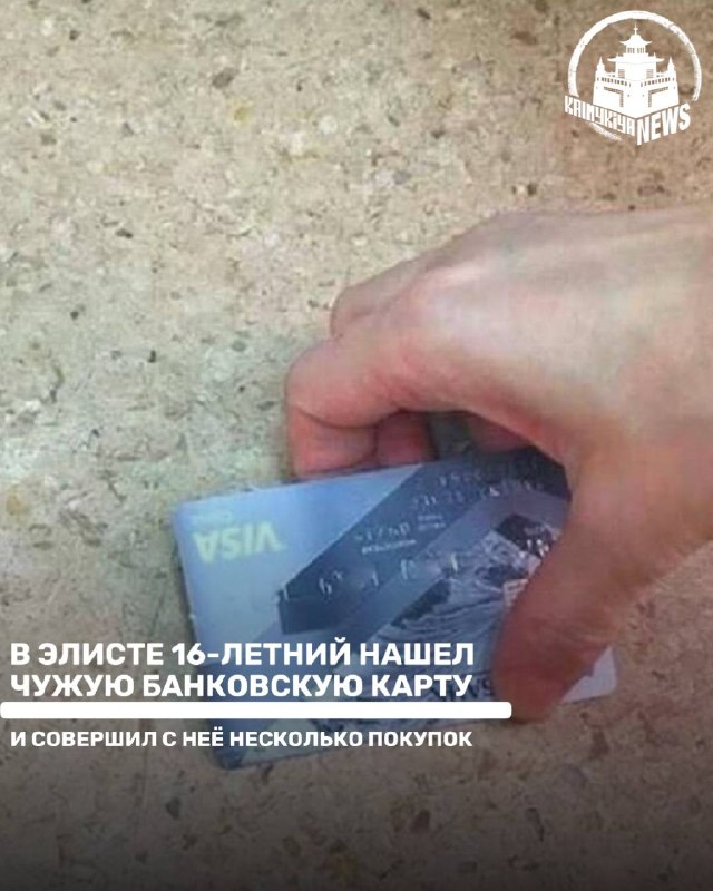 Фото поста канала  Калмыкия NEWS