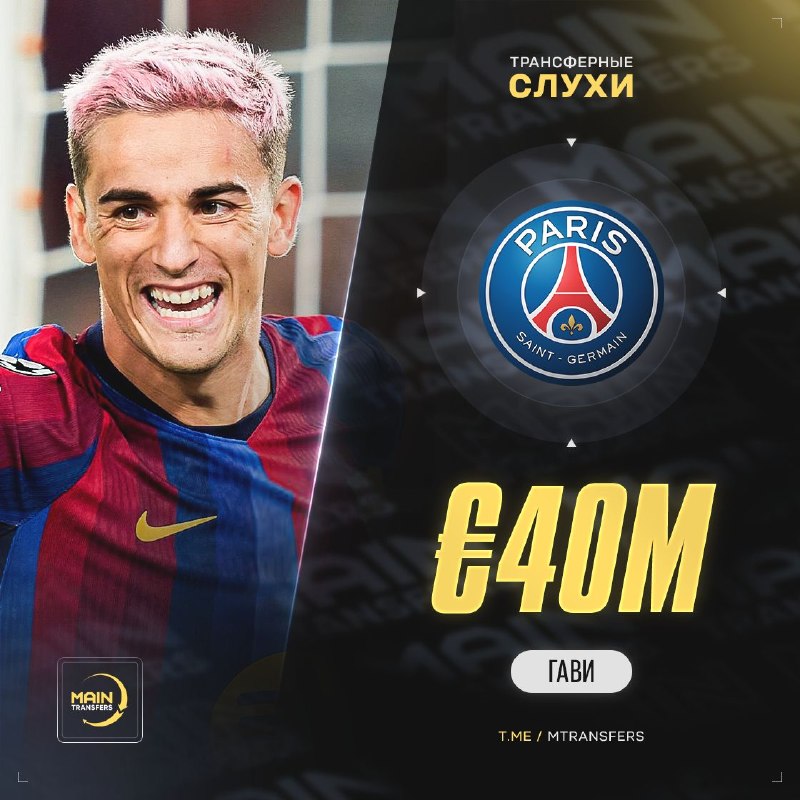Фото поста канала Main Transfers