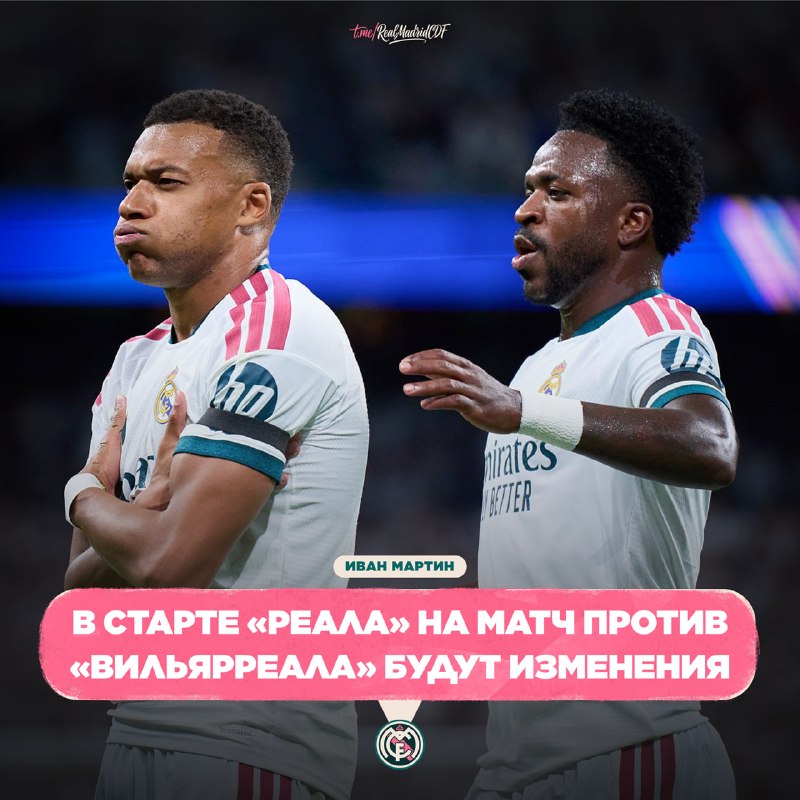 Фото поста канала Real Madrid CF | Реал Мадрид