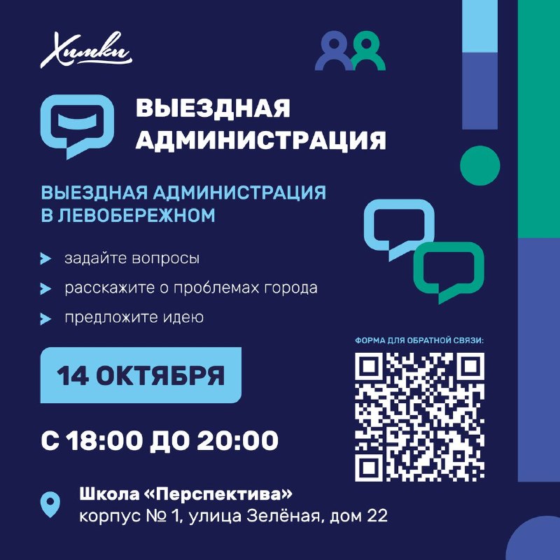 Фото поста канала  ХИМКИ | Администрация городского округа