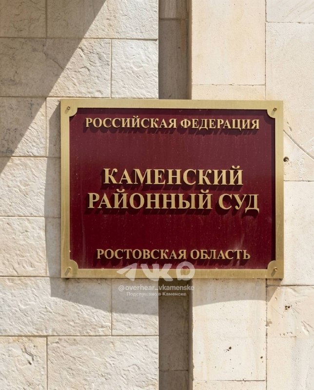 Фото поста канала  Подслушано Каменск-Шахтинский