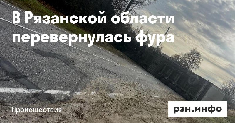 Фото поста канала  Новости Рязани • РЗН.инфо