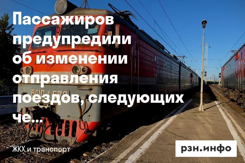 Фото поста канала  Новости Рязани • РЗН.инфо