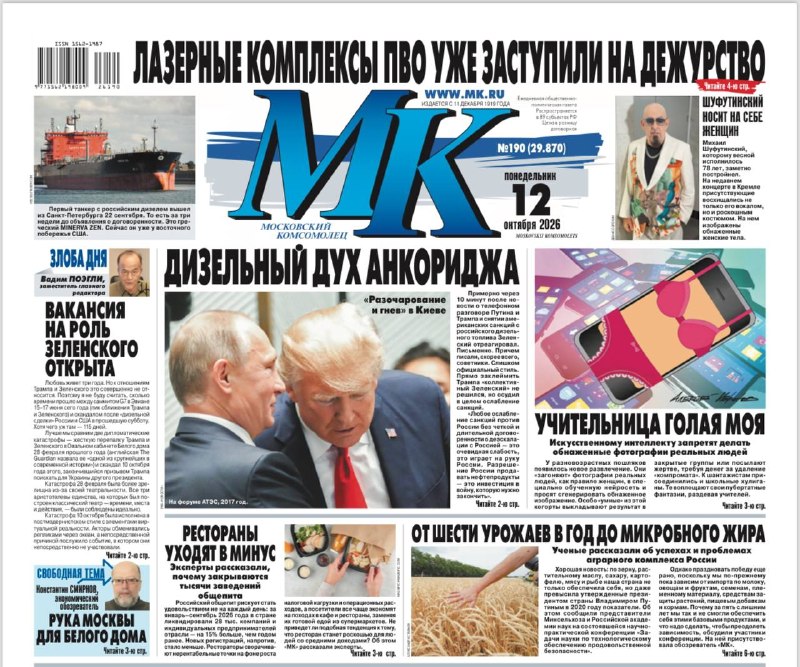 Фото поста канала  Московский комсомолец: главное сегодня
