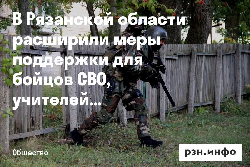 Фото поста канала  Новости Рязани • РЗН.инфо