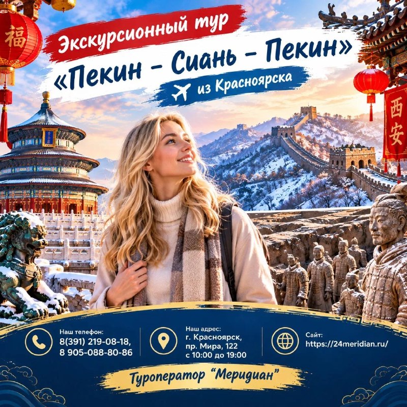 Фото поста канала  Горящие и выгодные туры из Красноярска - Туроператор Меридиан
