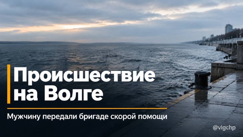Фото поста канала  Волгоград