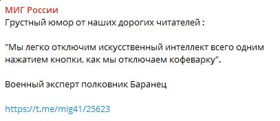 Фото поста канала МИГ России
