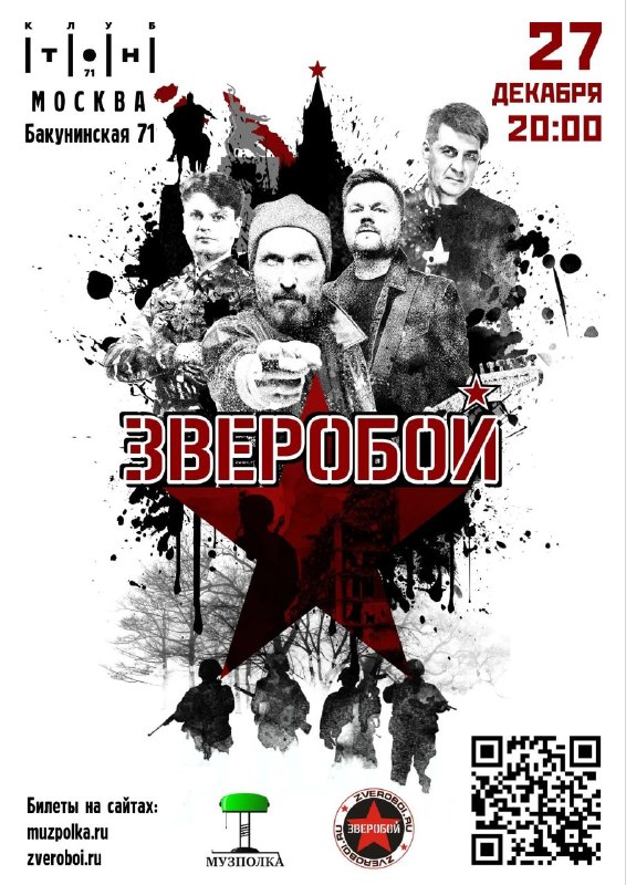 Фото поста канала  Группа ЗВЕРОБОЙ 🔥