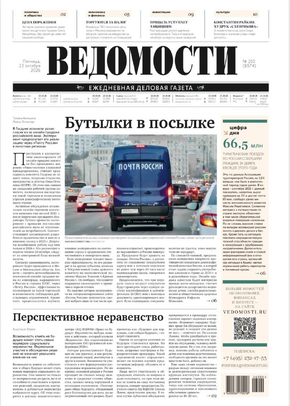 Фото поста канала  ВЕДОМОСТИ