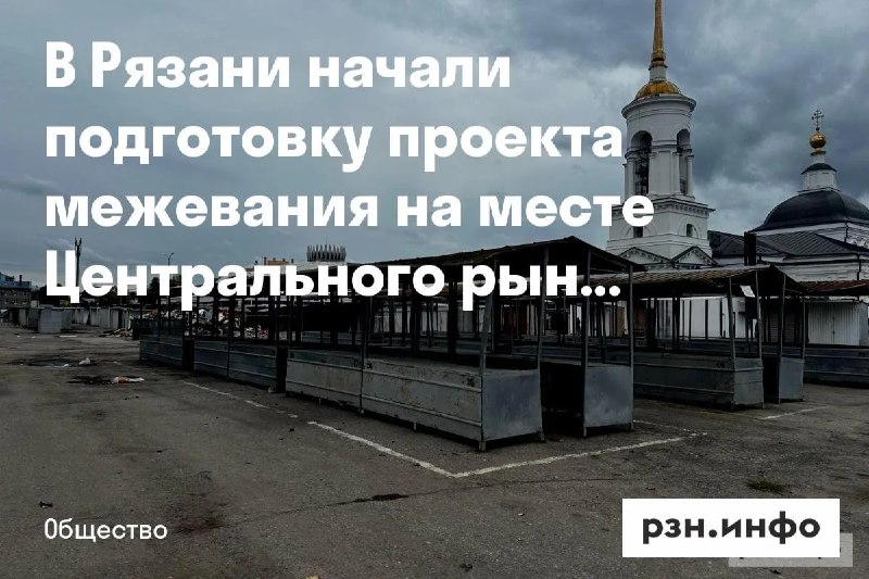 Фото поста канала  Новости Рязани • РЗН.инфо