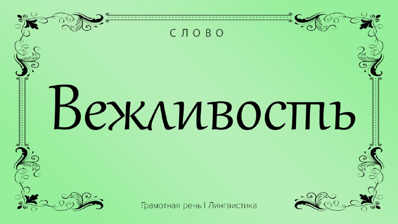 Фото поста канала Грамотная речь | Саморазвитие
