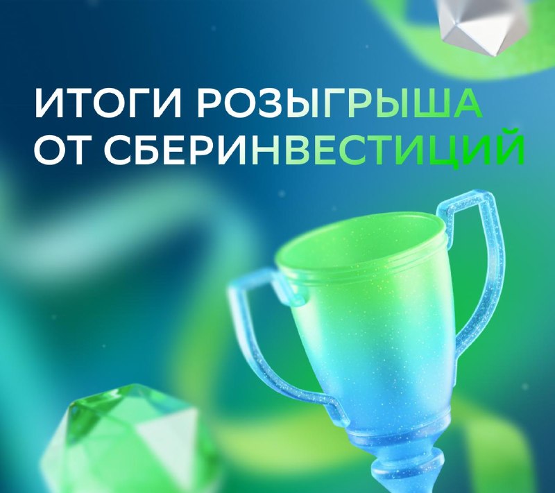 Фото поста канала СберИнвестиции