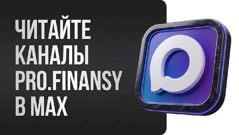 Фото поста канала  pro.news | новости про деньги