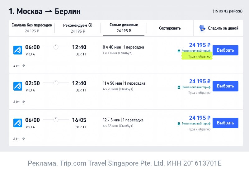 Фото поста канала TravelRadar — дешевые авиабилеты, туры, путешествия