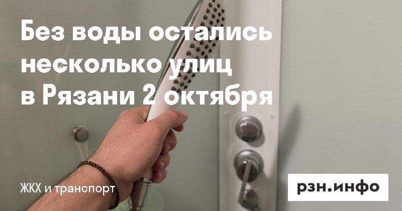 Фото поста канала  Новости Рязани • РЗН.инфо