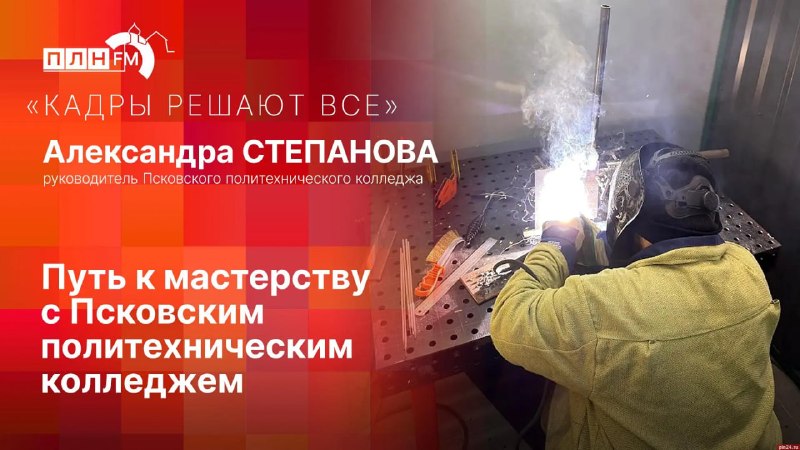 Фото поста канала  Псковская Лента Новостей