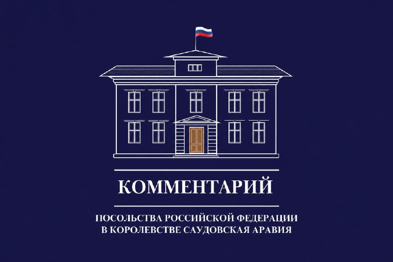 Фото поста канала  МИД России 🇷🇺
