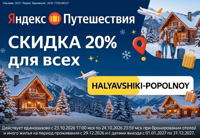 Фото поста канала Халявщики