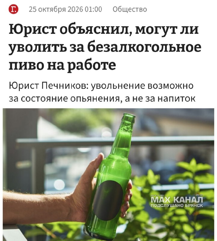 Фото поста канала  ПОДСЛУШАНО БРЯНСК