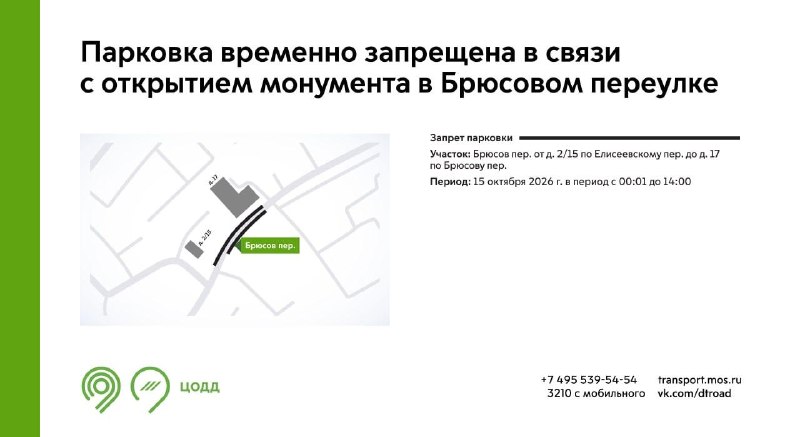 Фото поста канала Дептранс. Оперативно