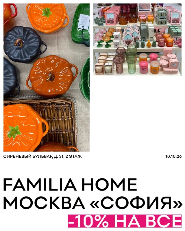 Фото поста канала Familia off-price