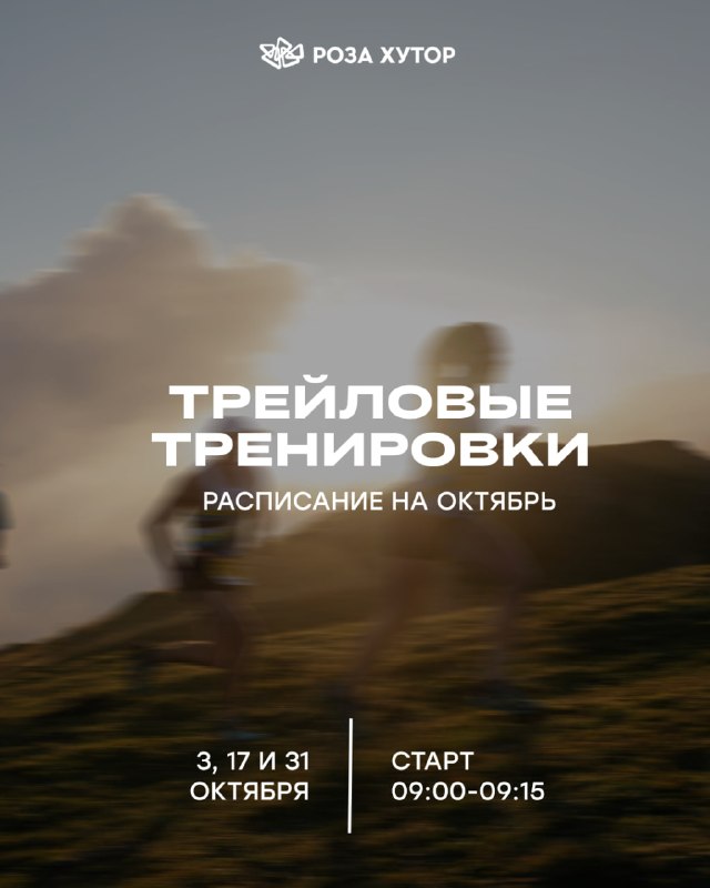 Фото поста канала Роза Хутор Live