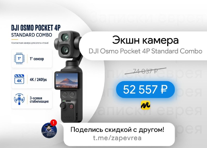 Фото поста канала Записки Еврея