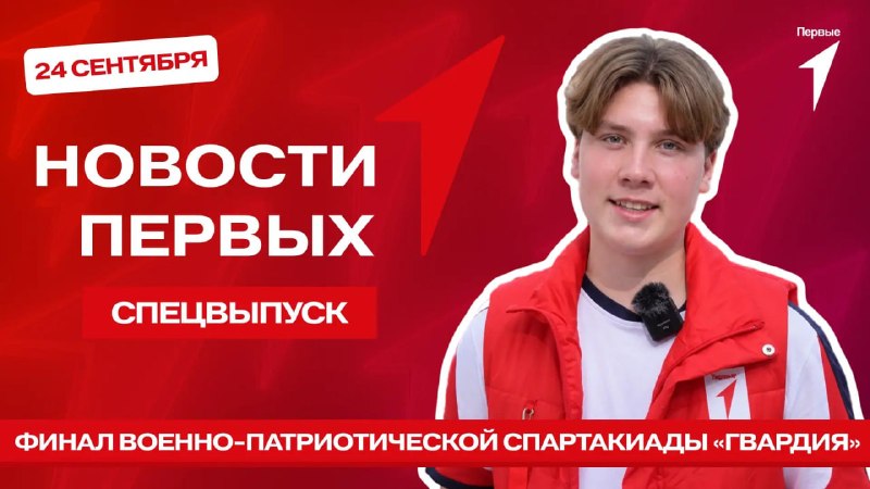 Фото поста канала Движение Первых