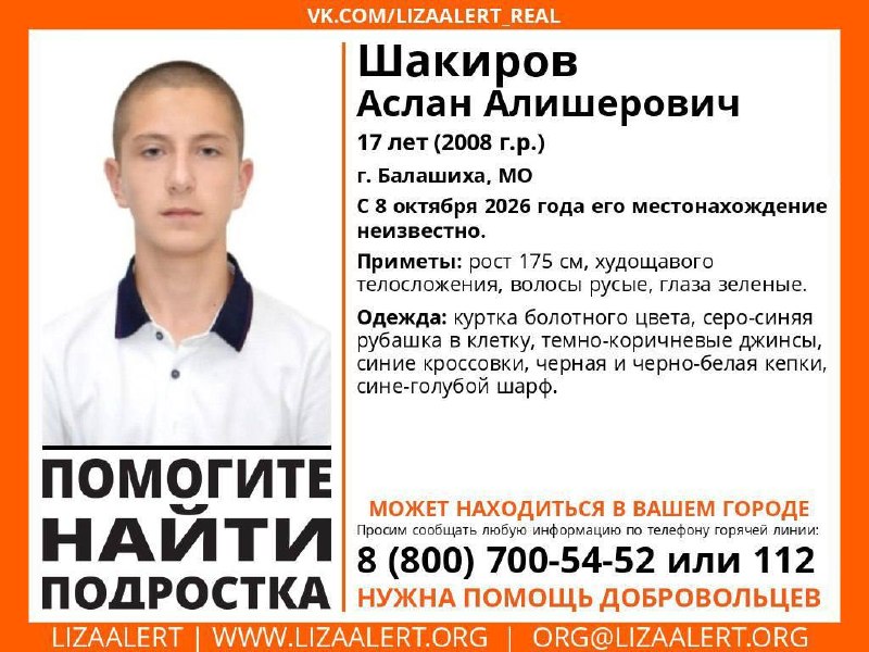 Фото поста канала  💣Реутов SOS Новости