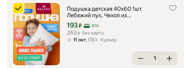 Фото поста канала Выгодно с Татьяной @tanjarus