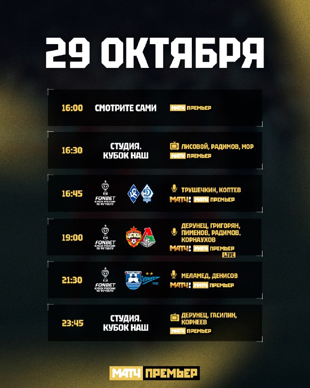 Фото поста канала МАТЧ ПРЕМЬЕР