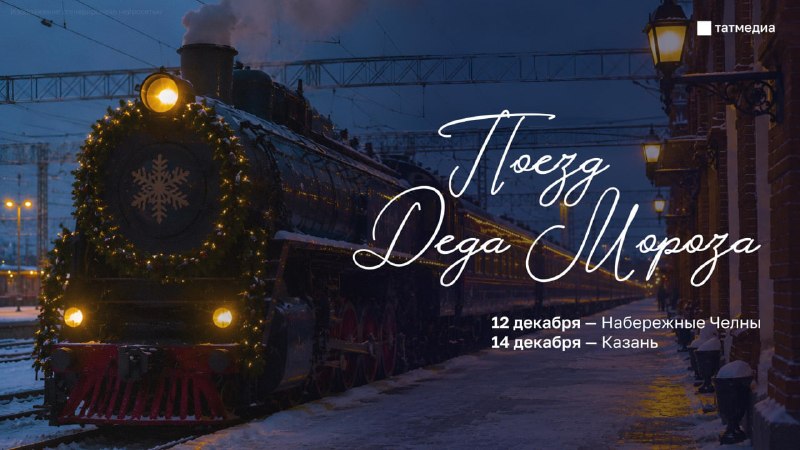 Фото поста канала  ТАТМЕДИА | Новости Казани и Татарстана