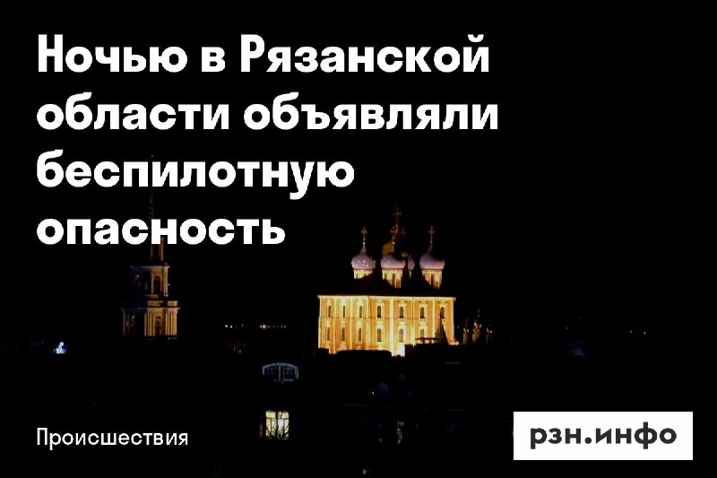 Фото поста канала  Новости Рязани • РЗН.инфо