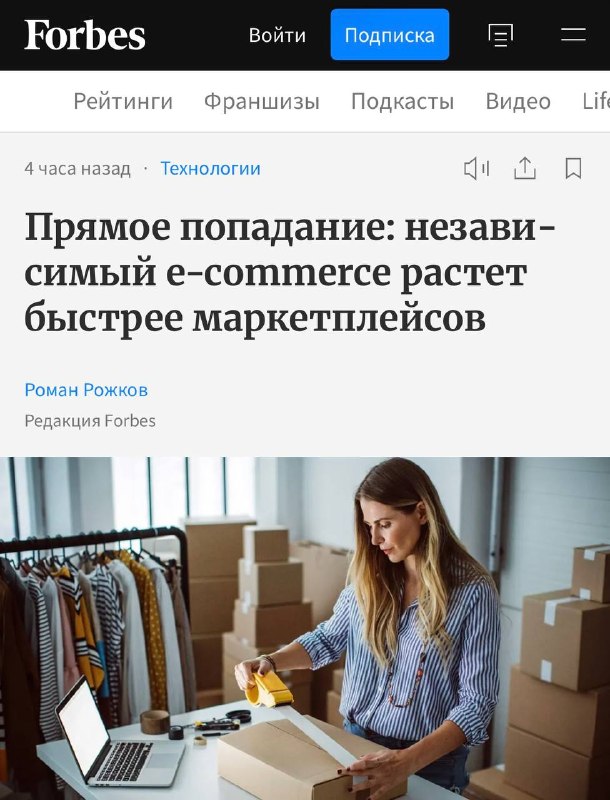 Фото поста канала Е-коммерс