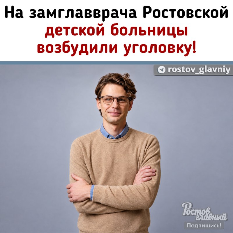Фото поста канала  РОСТОВ ГЛАВНЫЙ - РОСТОВ НОВОСТИ - 161