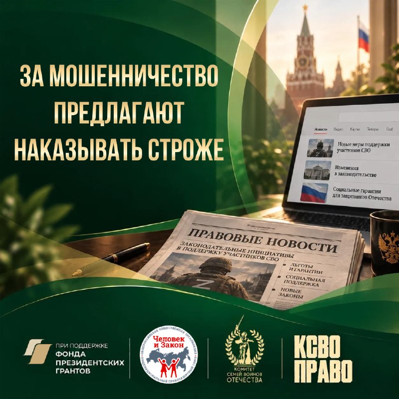 Фото поста канала Правовой вестник СВО